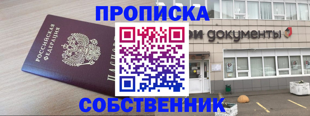 временная прописка в Дальнереченске