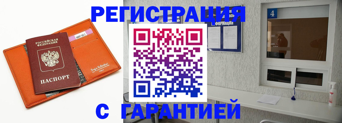 прописка от собственника в Дальнереченске