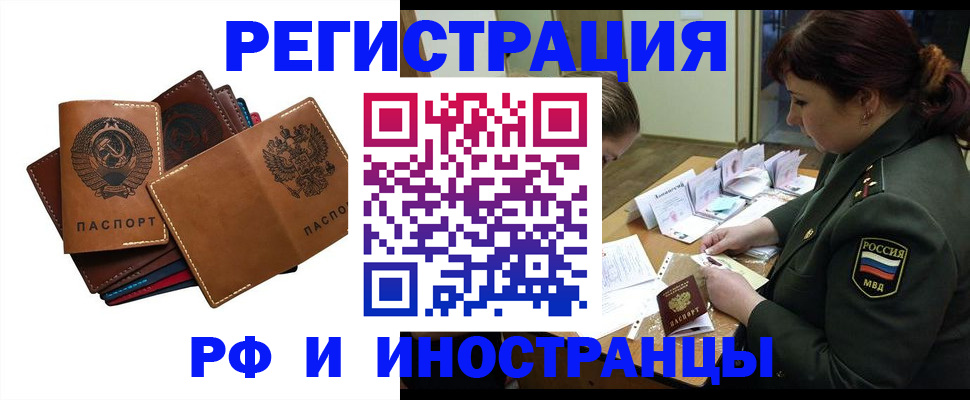 прописка для работы в Дальнереченске