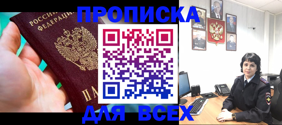 где прописаться в Дальнереченске