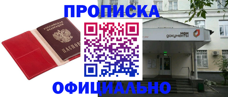 временная регистрация для школы в Дальнереченске