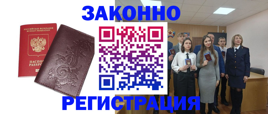 прописка штамп в Дальнереченске
